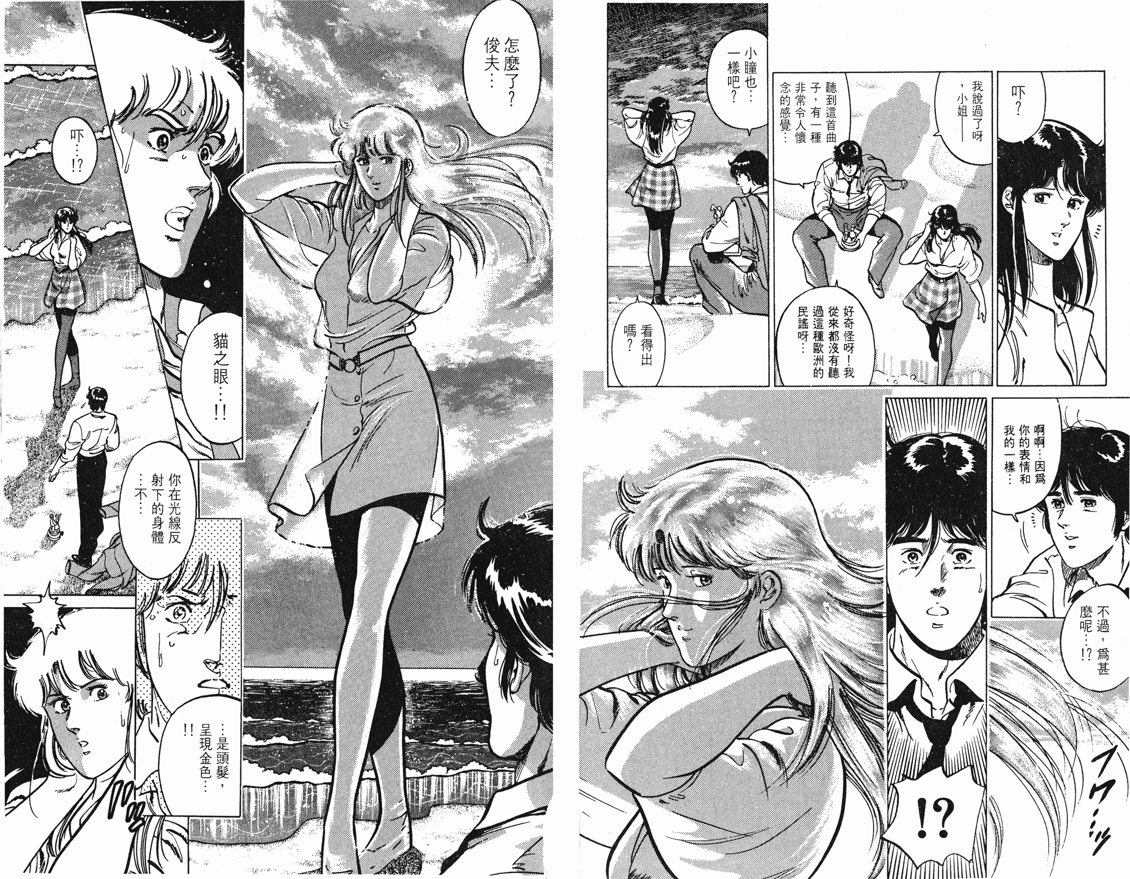 [貓之眼CAT'S.EYE][北條司][玉皇朝][C.C]Vol.1710